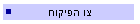 צו הפיקוח